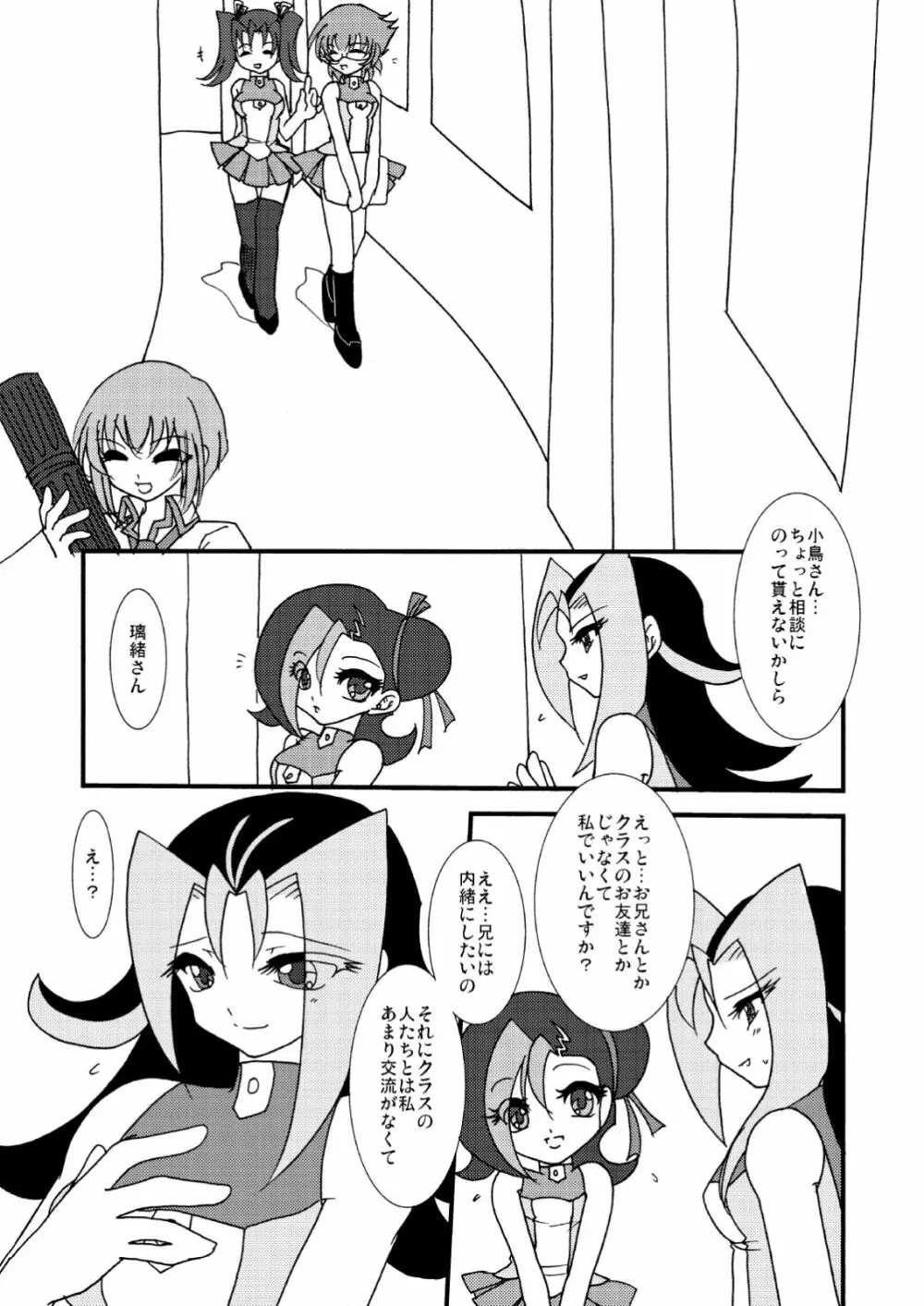 ことりうけ - page55