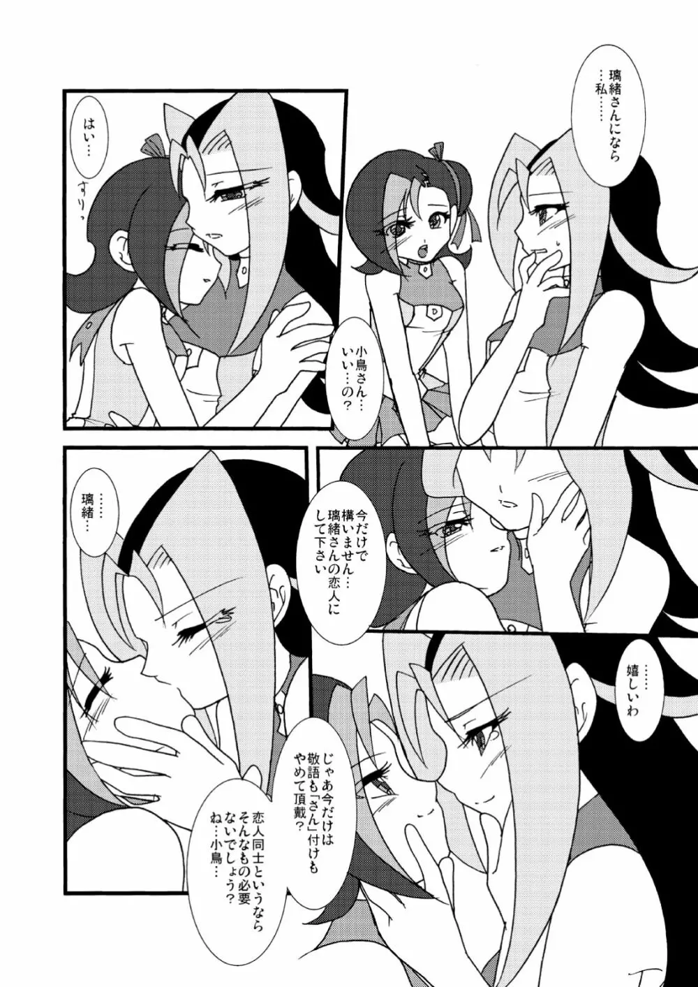 ことりうけ - page60