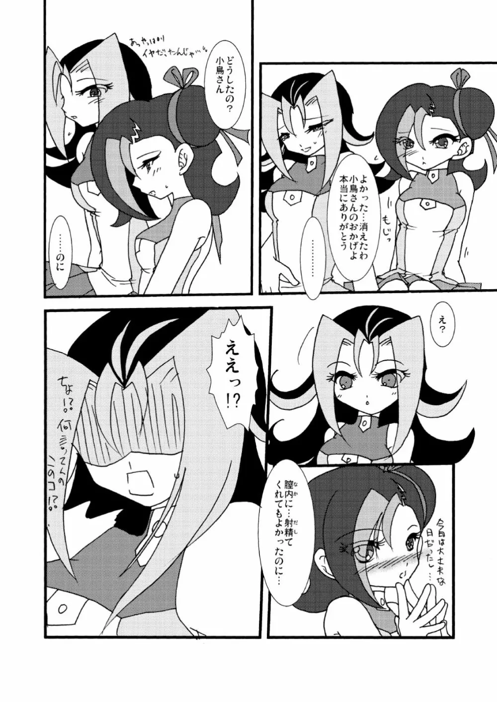 ことりうけ - page69