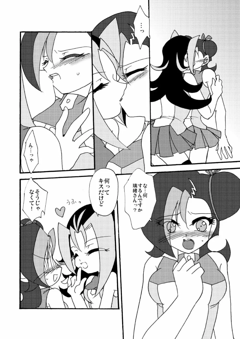 ことりうけ - page7