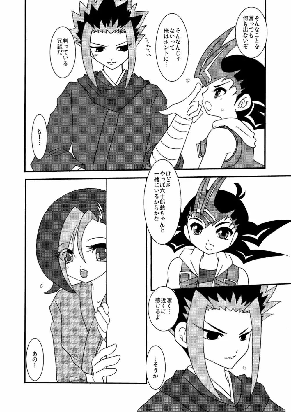 ことりうけ - page75