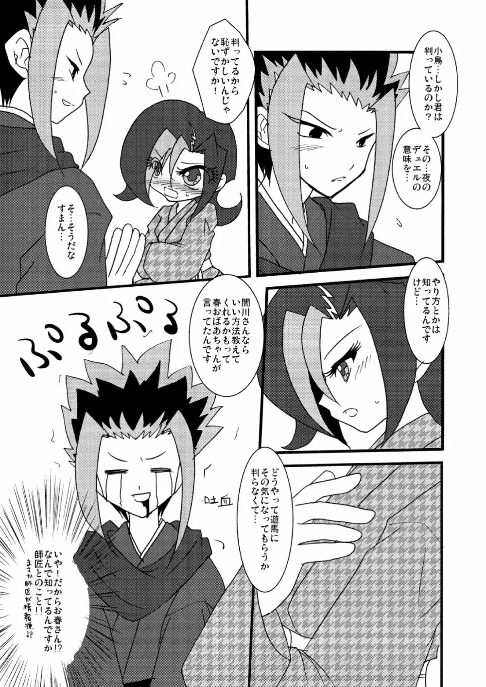 ことりうけ - page80
