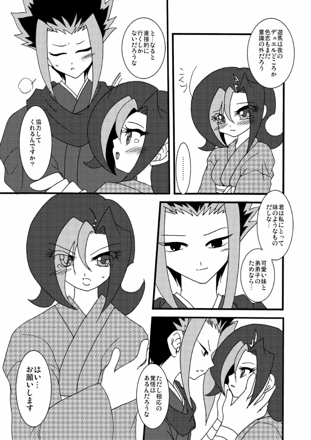 ことりうけ - page82