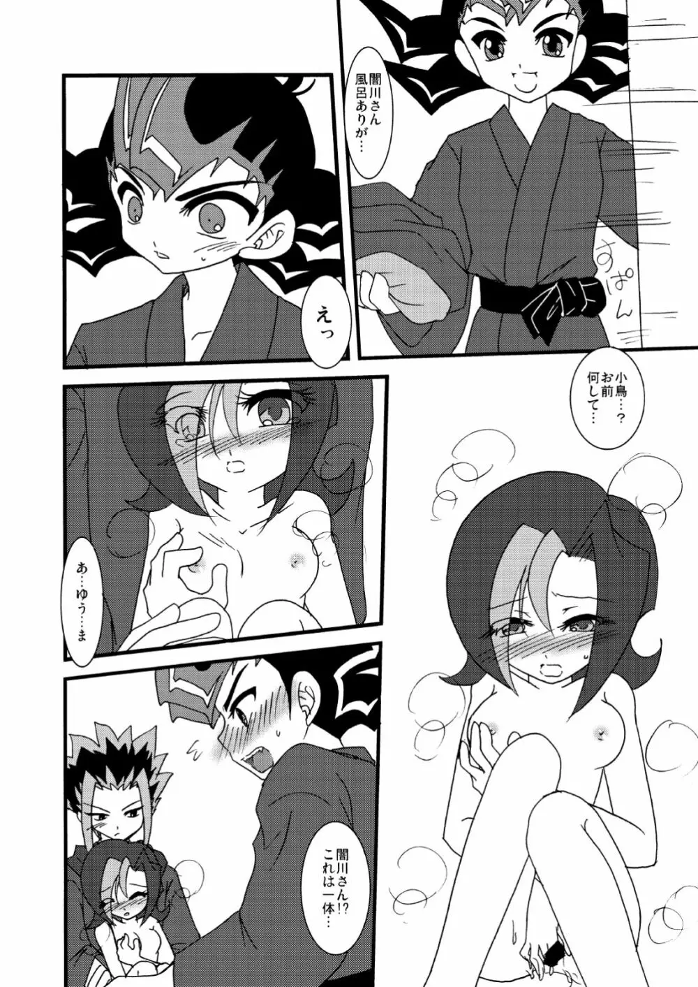 ことりうけ - page85