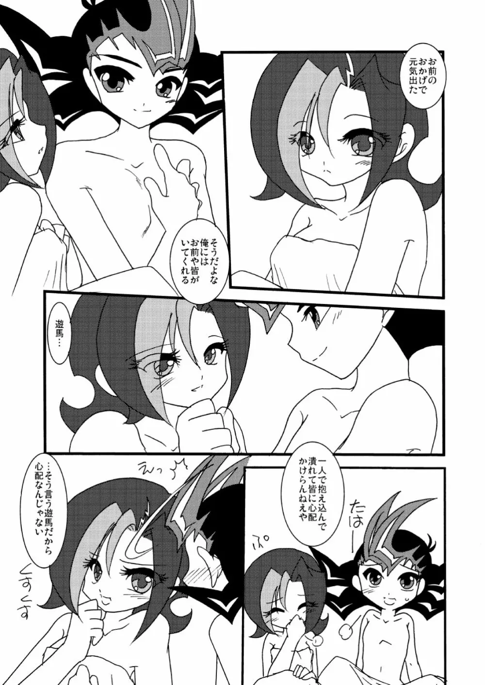 ことりうけ - page94
