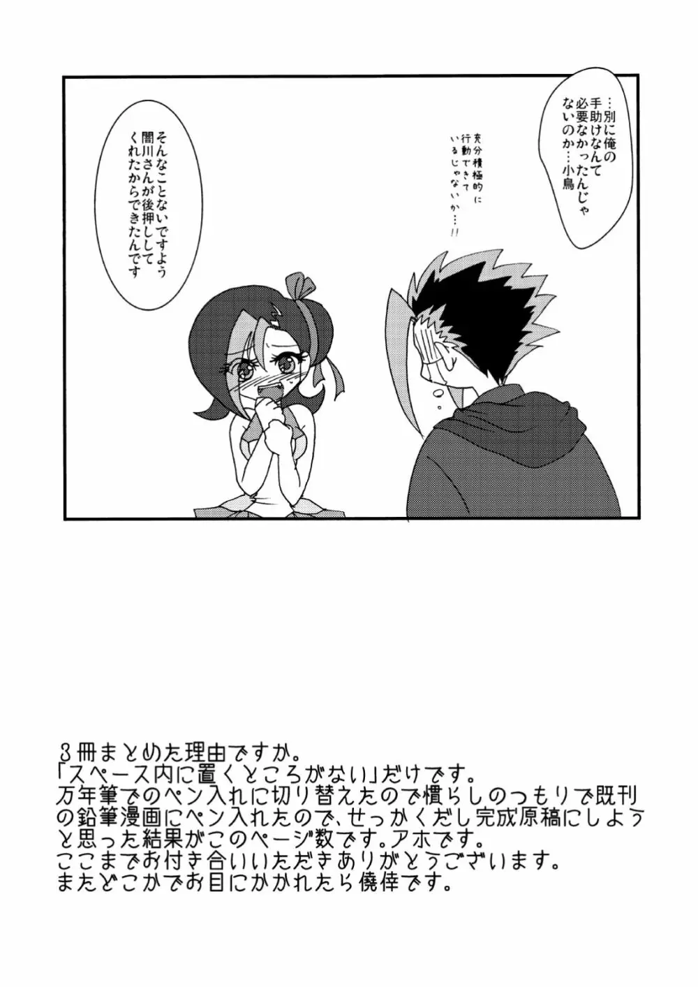 ことりうけ - page96