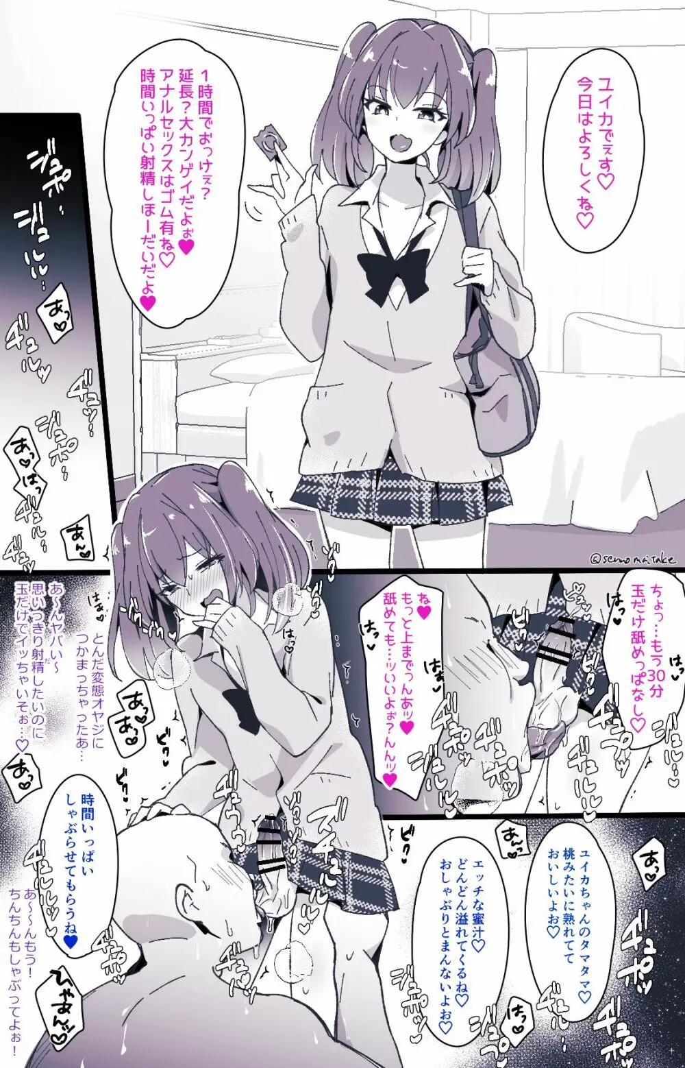 男の娘BOX - page9