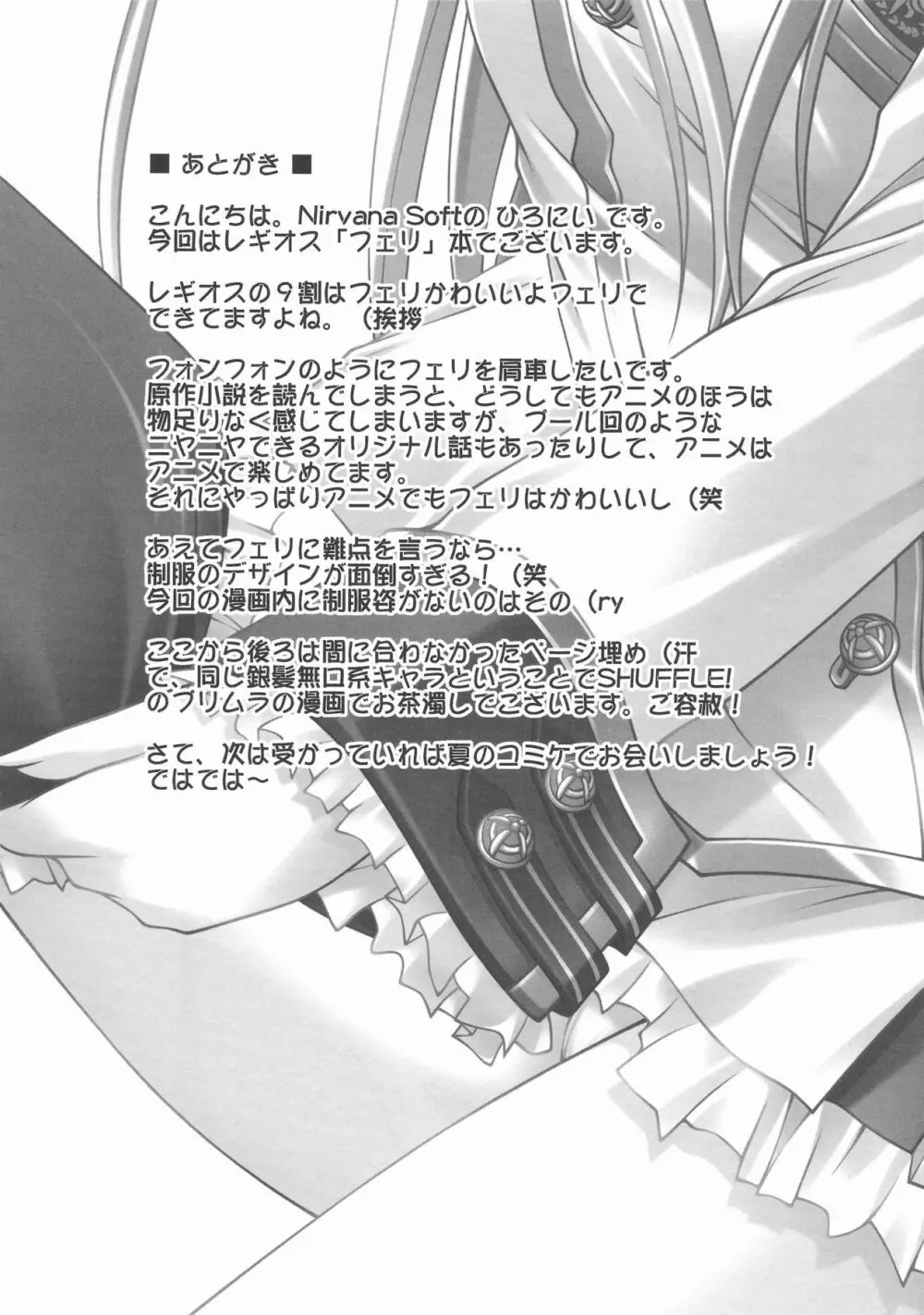 フェリの秘•密の特訓 - page16
