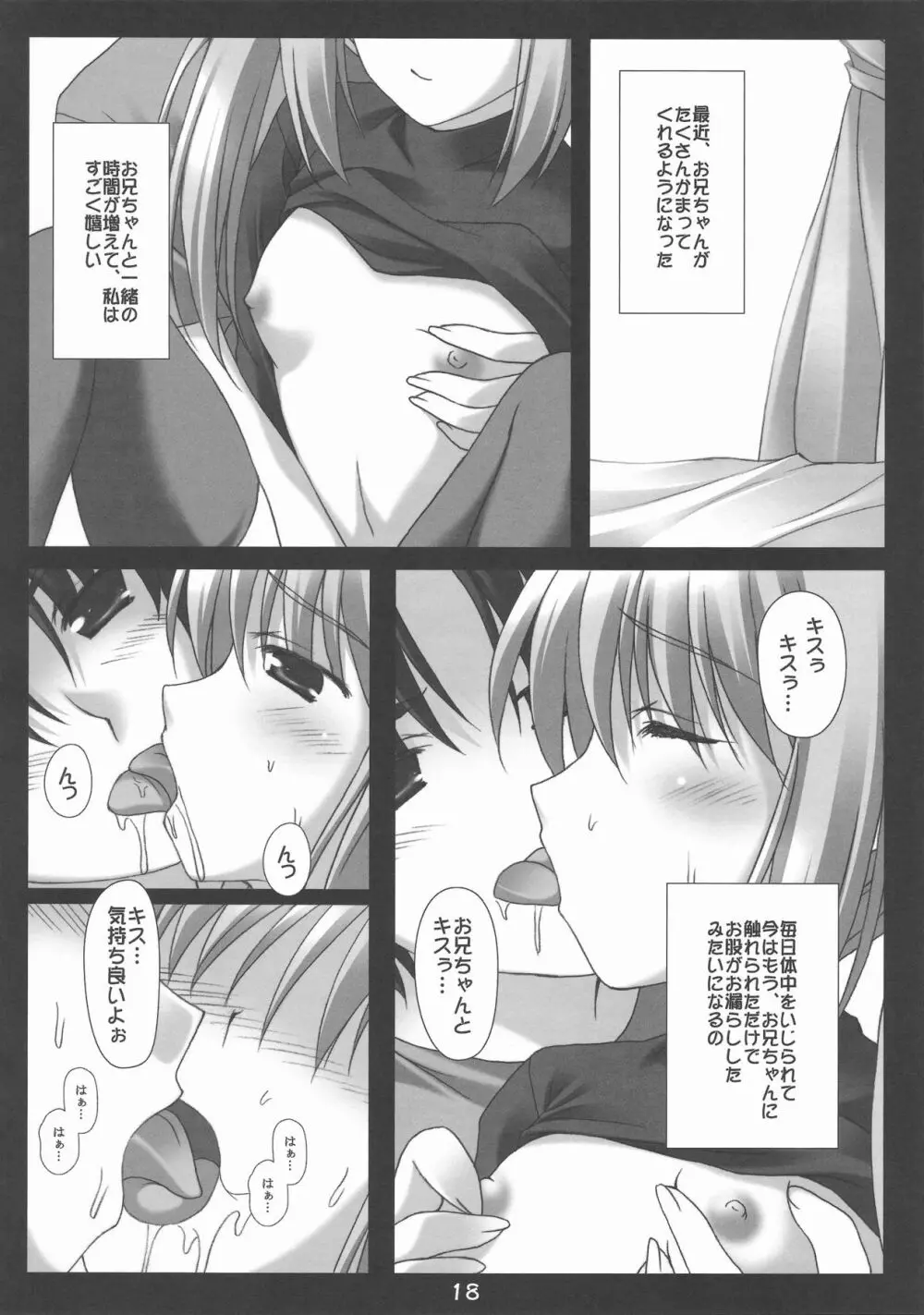 フェリの秘•密の特訓 - page18