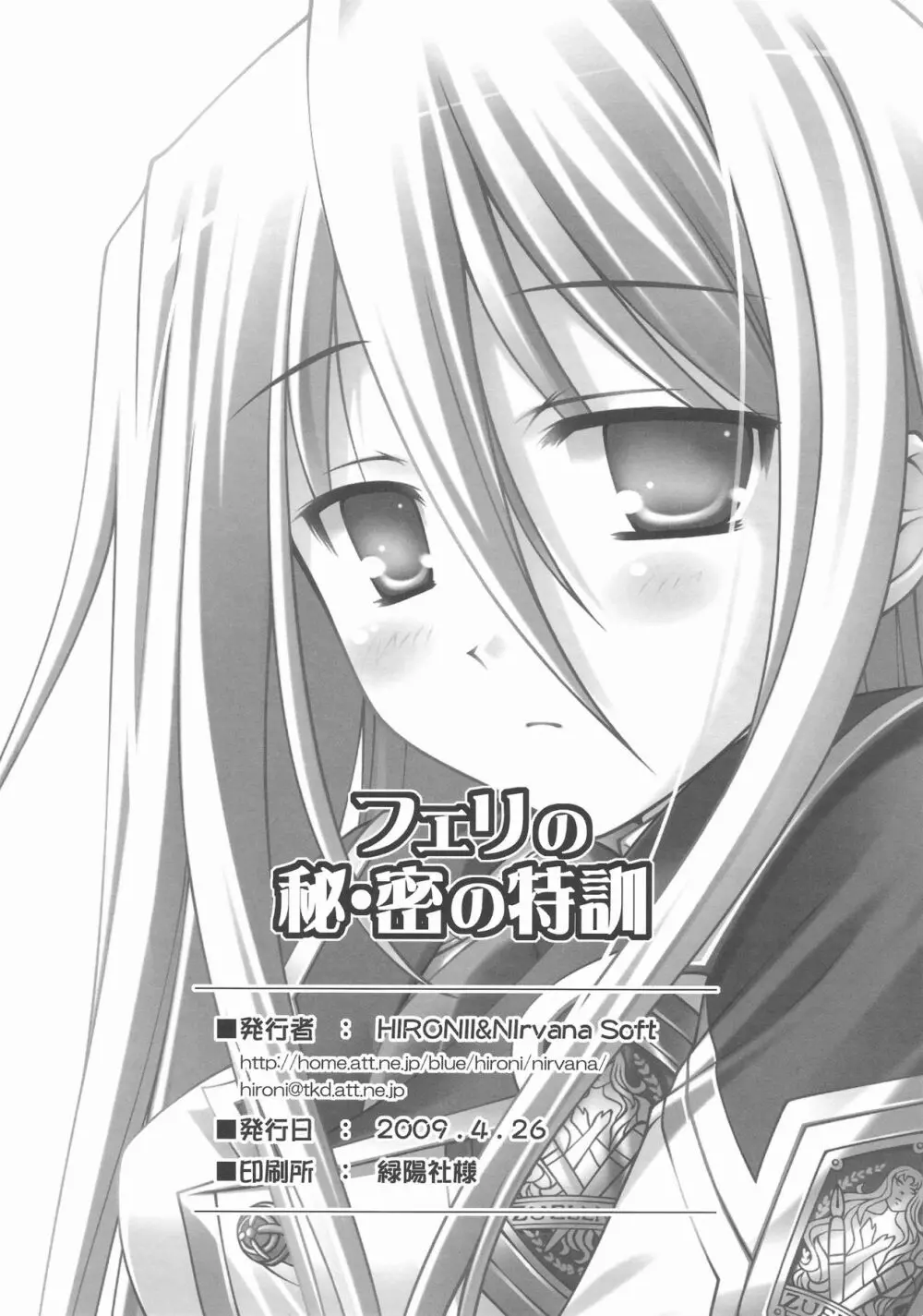 フェリの秘•密の特訓 - page22