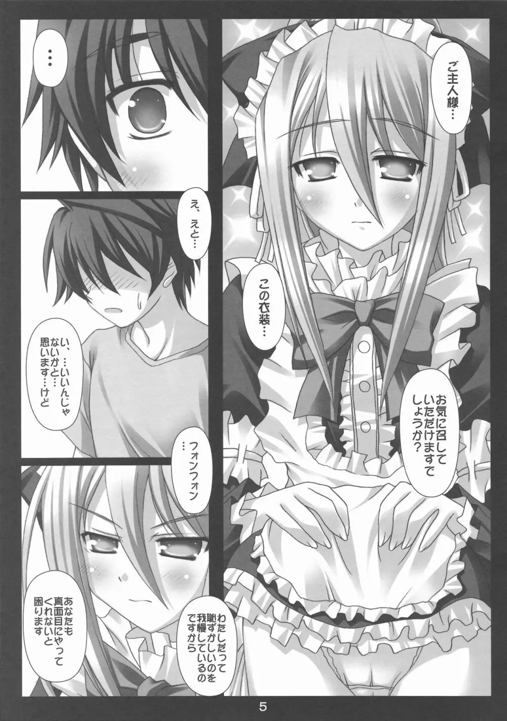フェリの秘•密の特訓 - page5