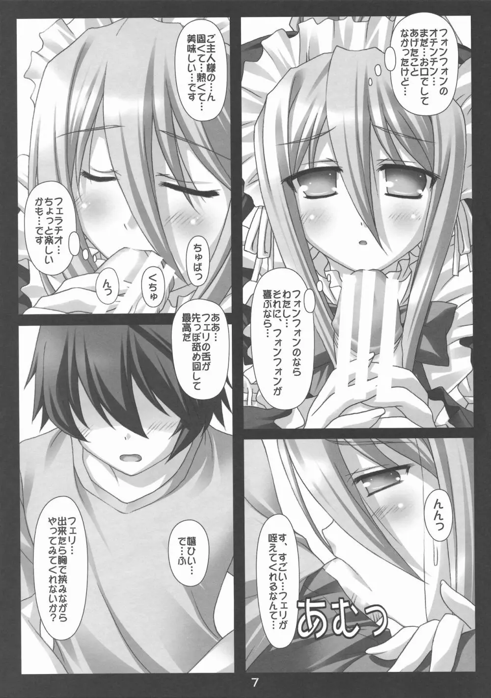 フェリの秘•密の特訓 - page7