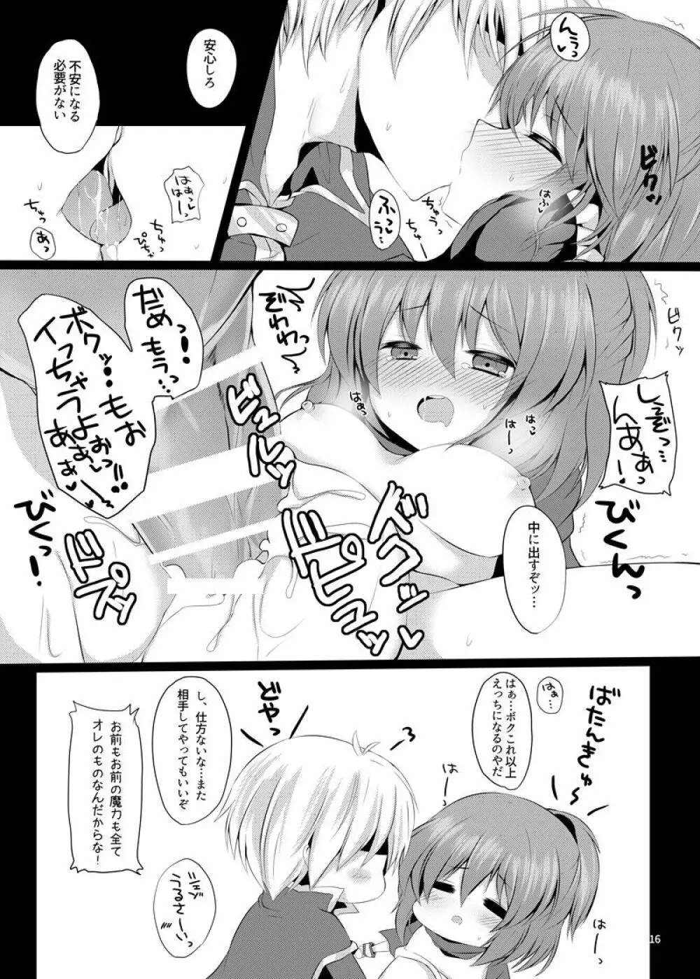 あるるつめっ! - page14