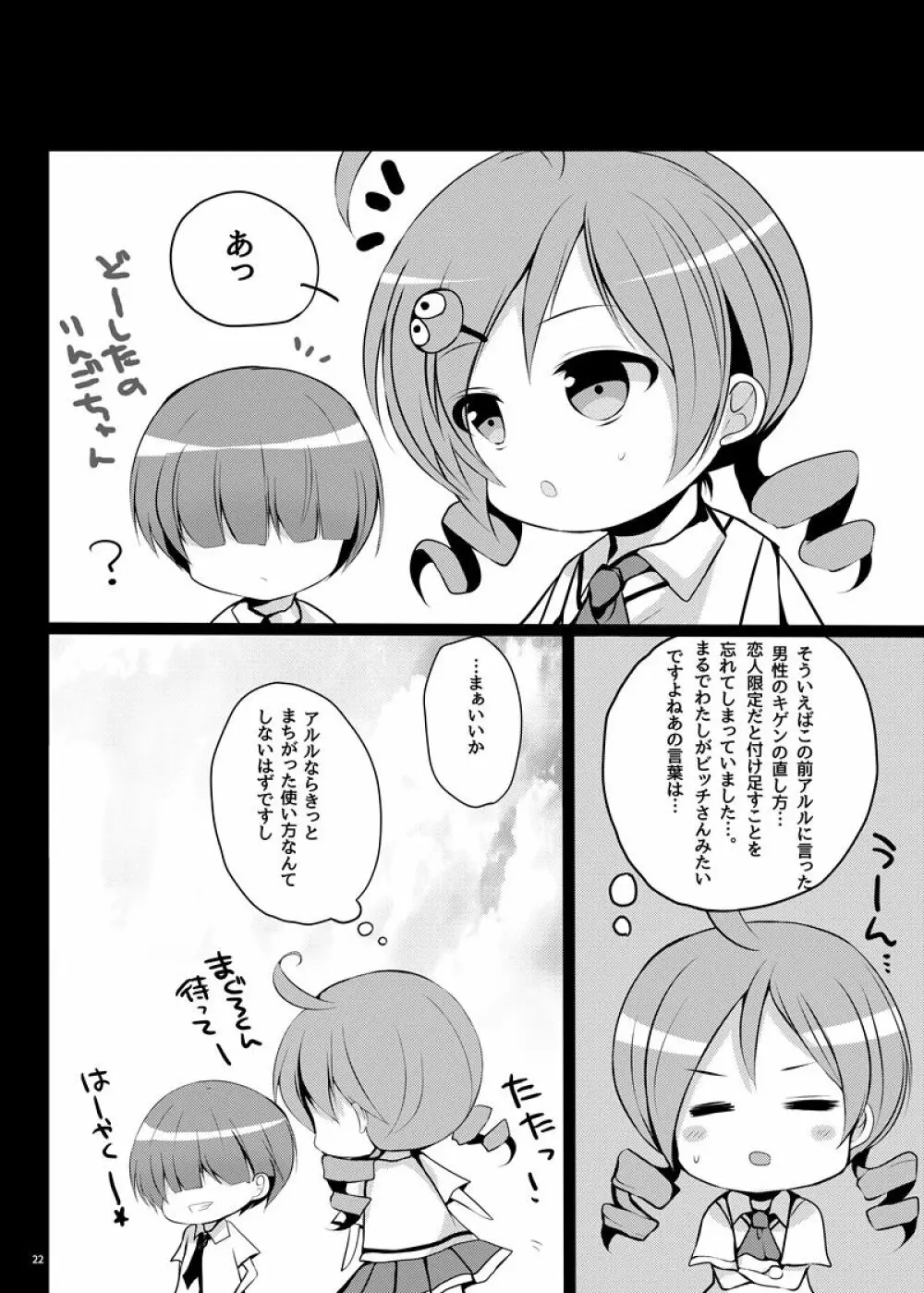 あるるつめっ! - page21