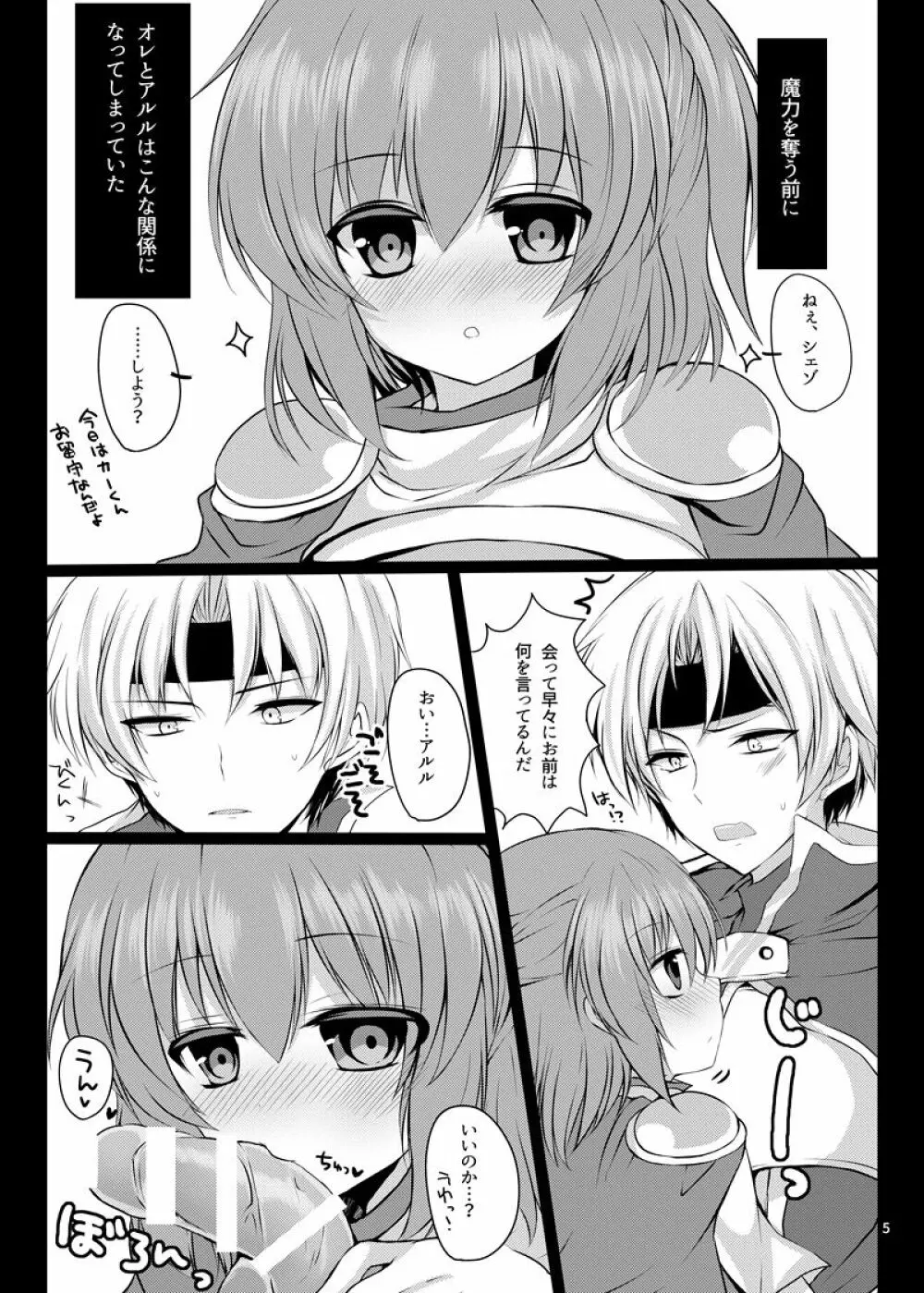 あるるつめっ! - page4