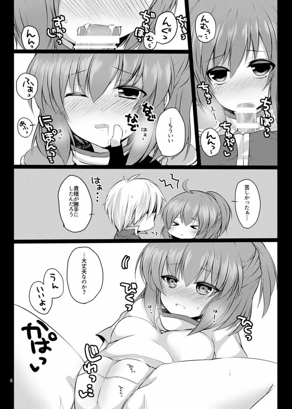 あるるつめっ! - page5