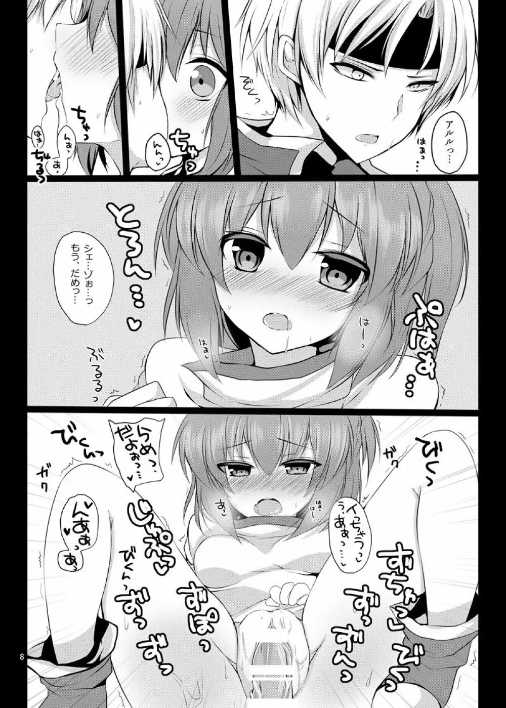 あるるつめっ! - page7