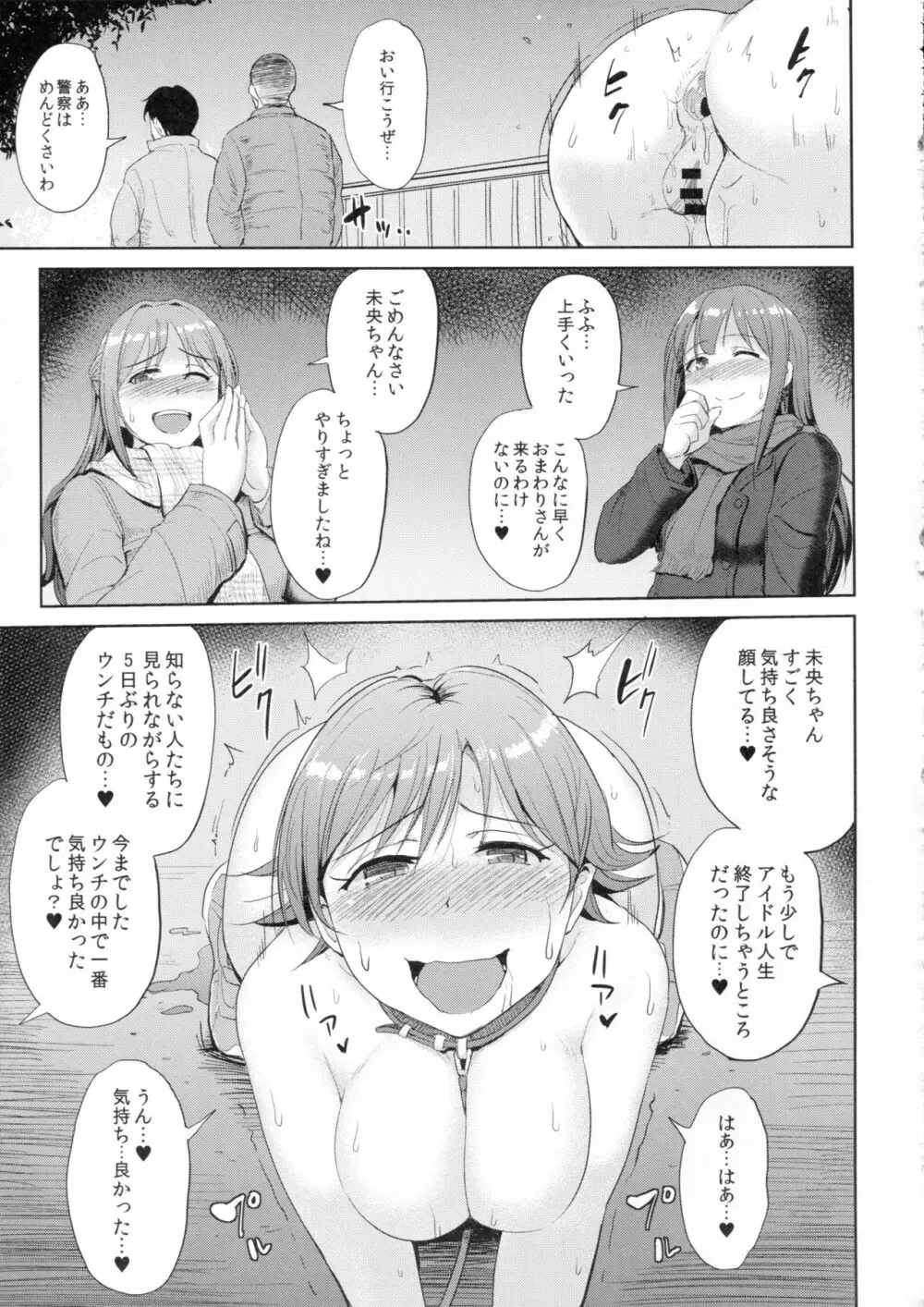 PerfectLesson6 本田未央野外調教 - page22