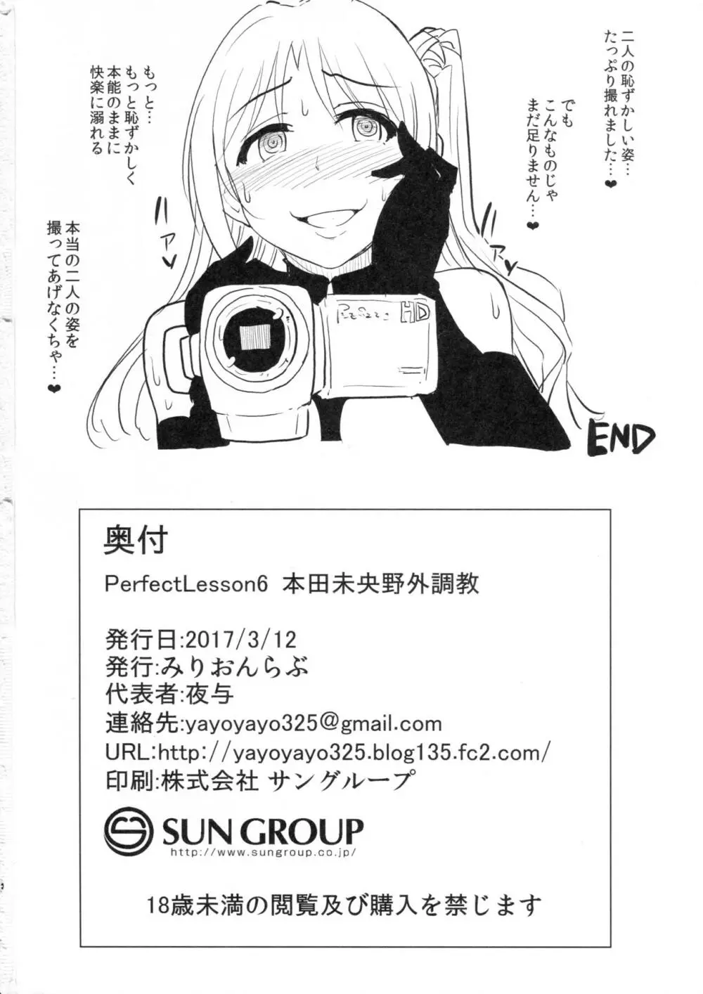 PerfectLesson6 本田未央野外調教 - page33