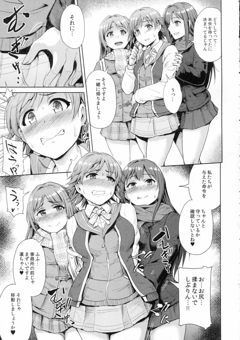 PerfectLesson6 本田未央野外調教 - page4
