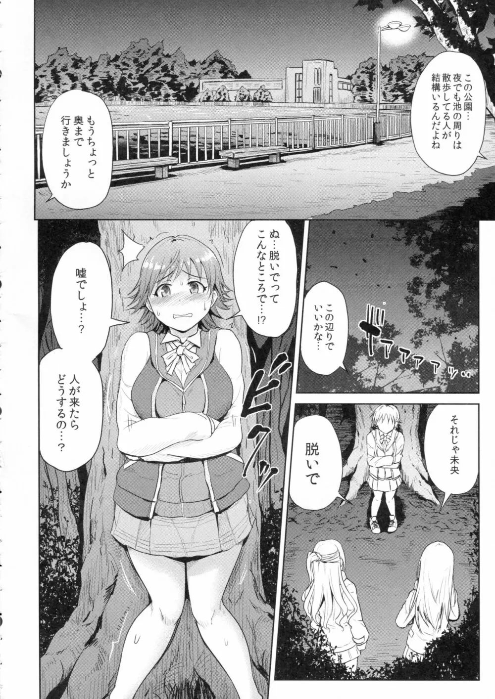 PerfectLesson6 本田未央野外調教 - page5