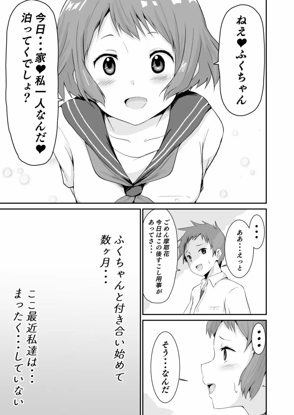 色欲を犯す - page2
