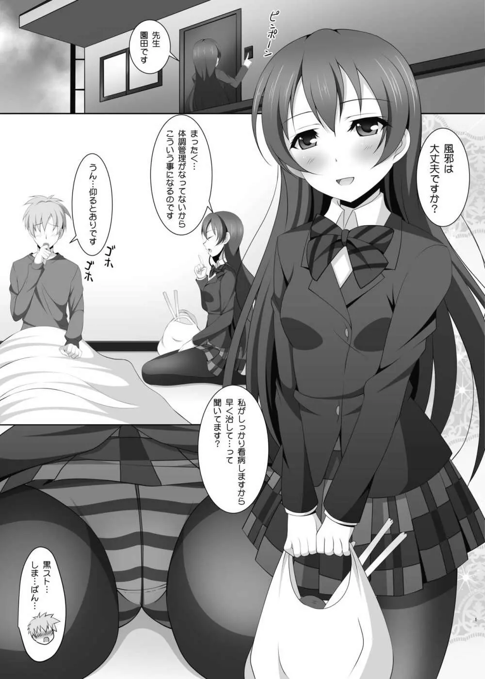 女神のストッキング ー園田海未ー - page2