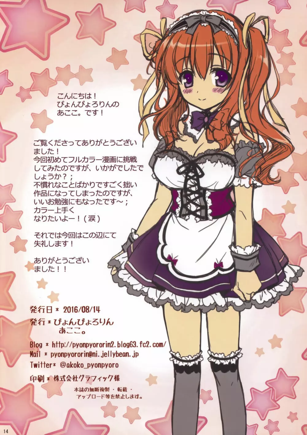 チートなご主人様とメイドな私。 - page13