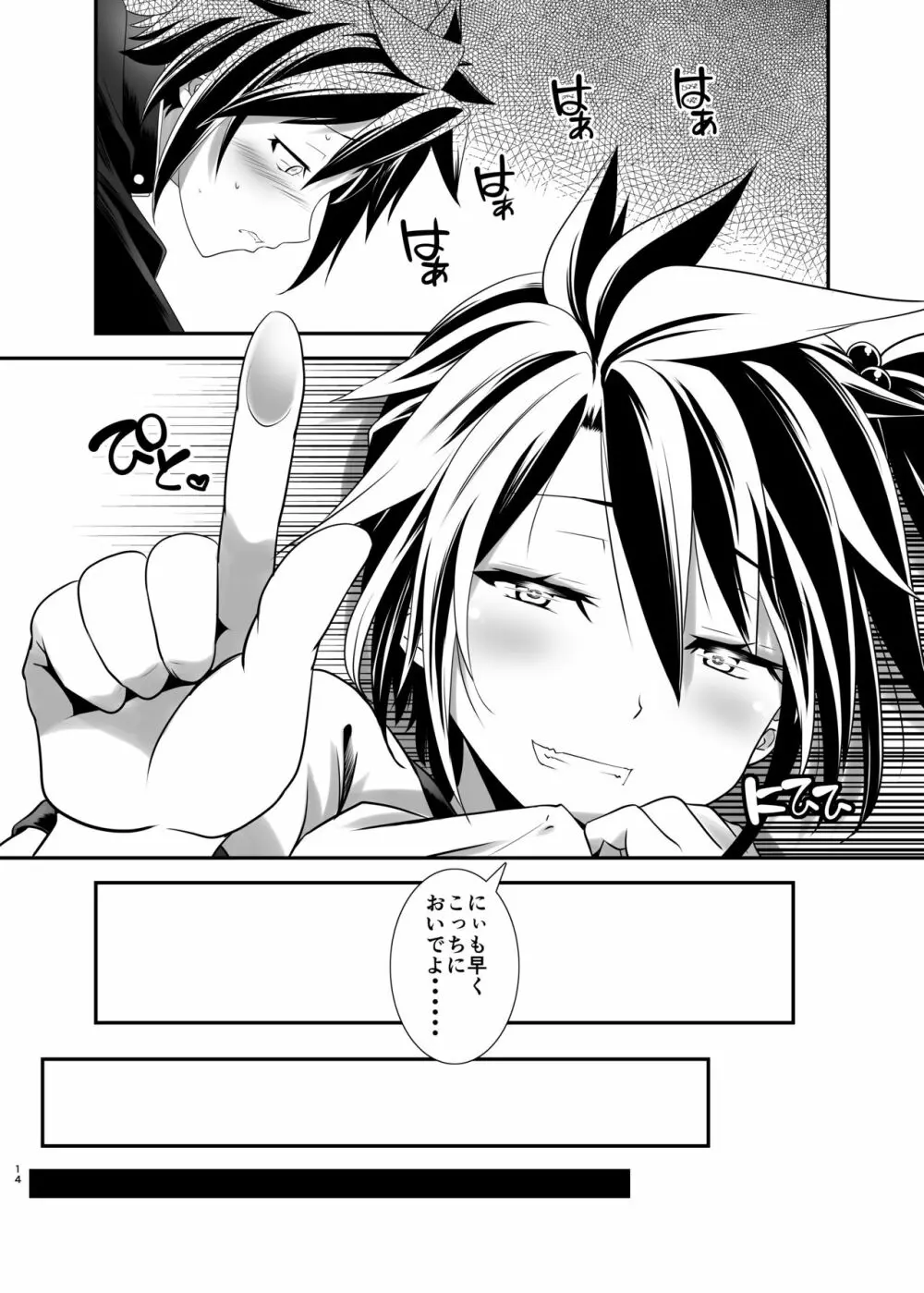 ああ変態双子 2 - page13