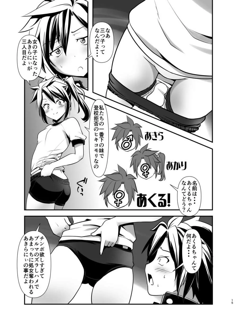ああ変態双子 2 - page14