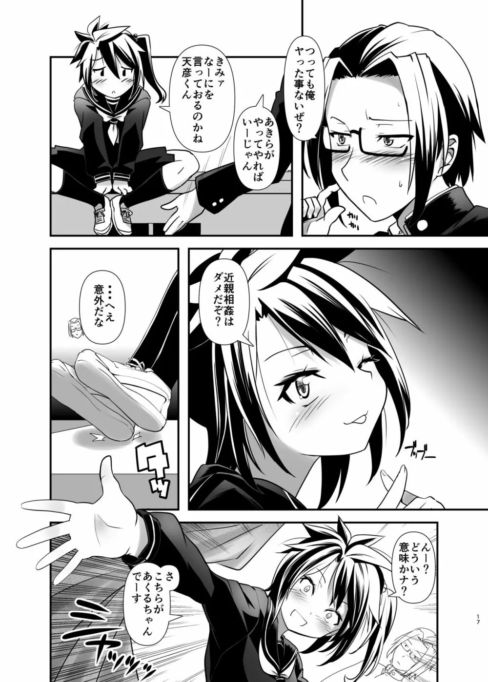 ああ変態双子 2 - page16