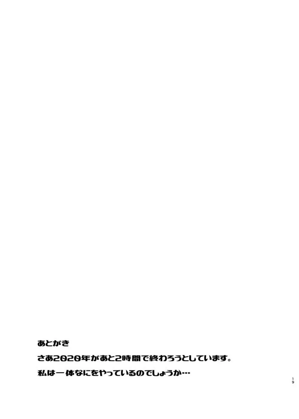 ああ変態双子 2 - page18