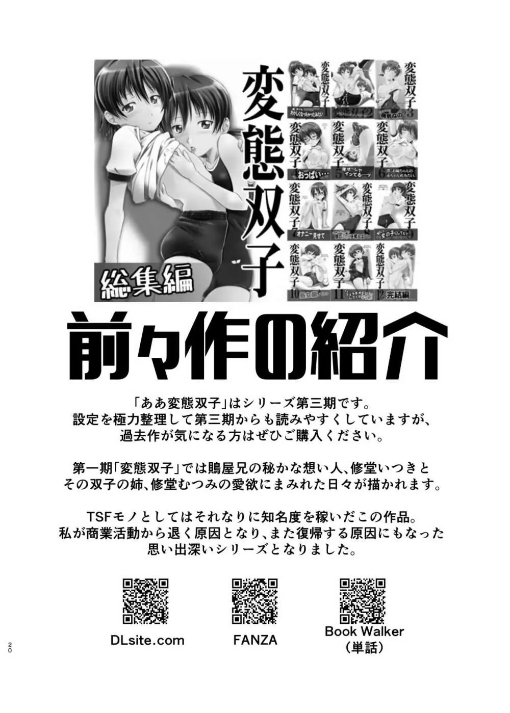 ああ変態双子 2 - page19
