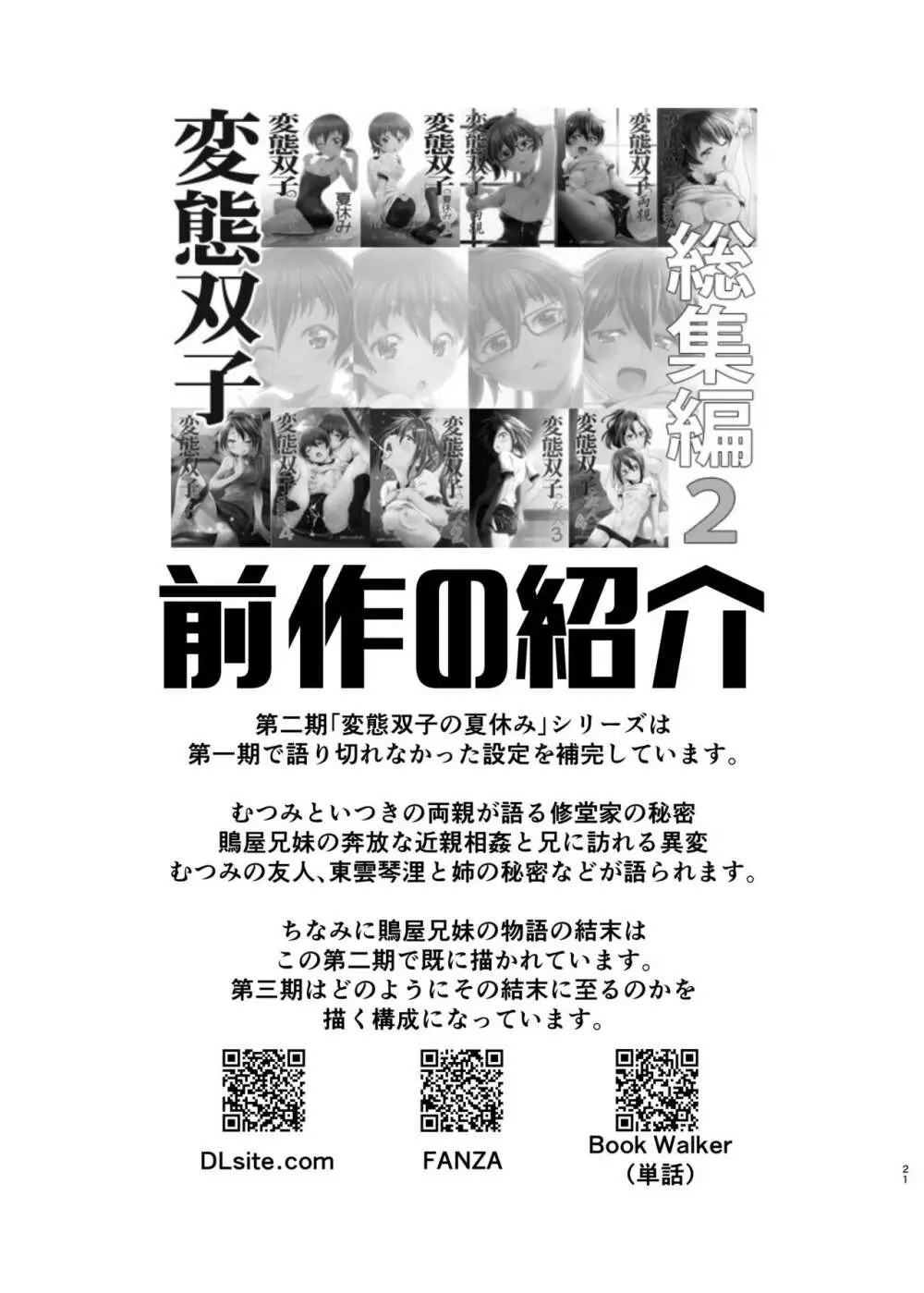 ああ変態双子 2 - page20