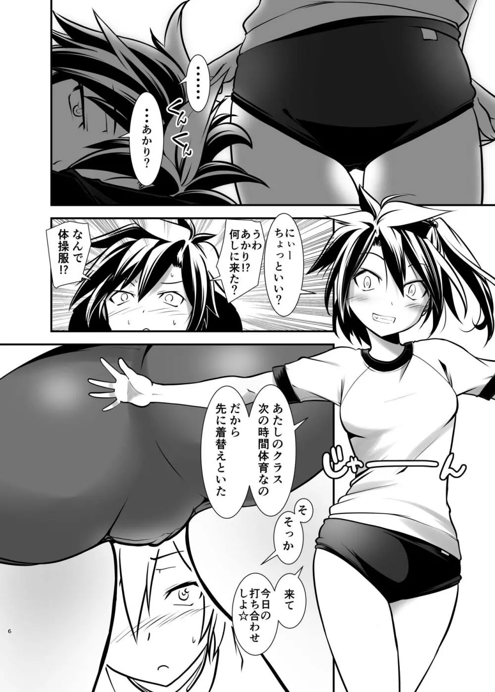 ああ変態双子 2 - page5