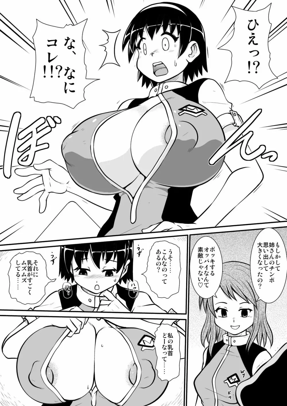 ぺにすてぃっくはざーど 6 - page11
