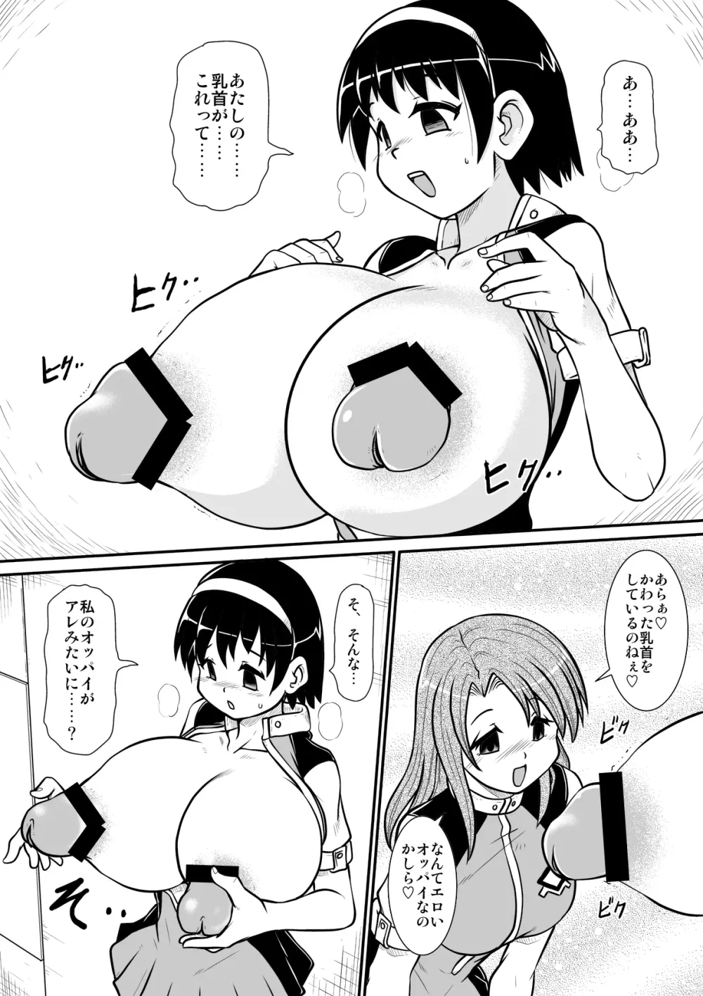 ぺにすてぃっくはざーど 6 - page12