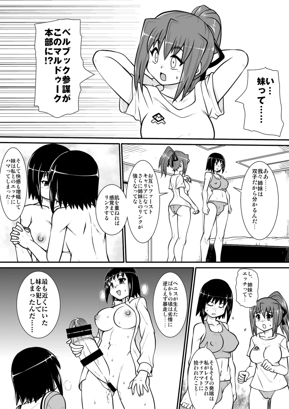 ぺにすてぃっくはざーど 6 - page16