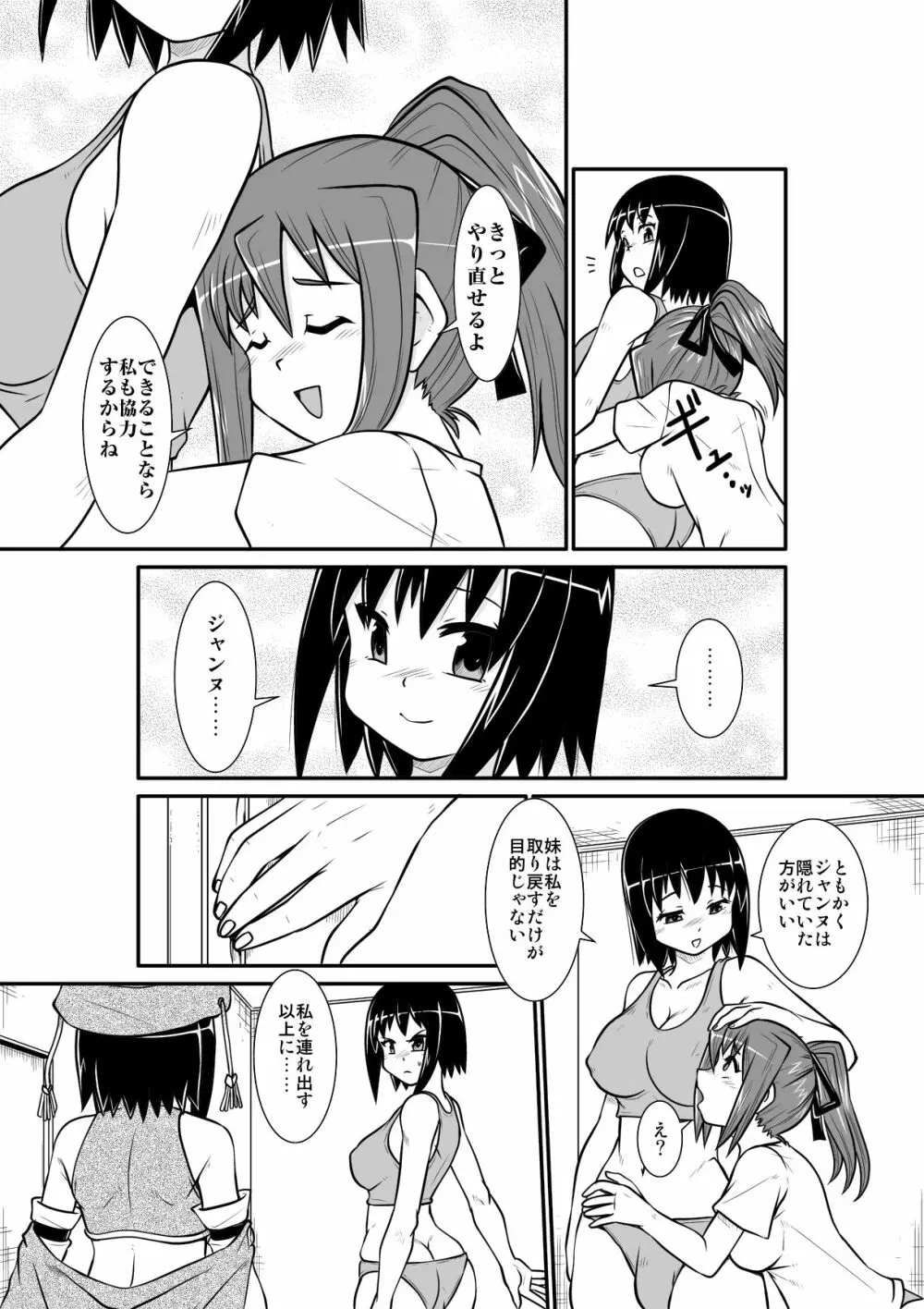 ぺにすてぃっくはざーど 6 - page18