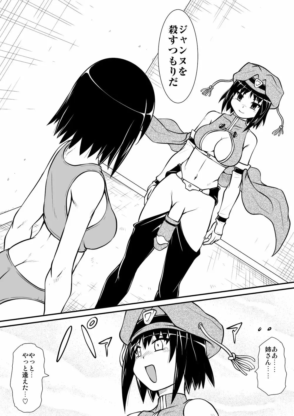 ぺにすてぃっくはざーど 6 - page19
