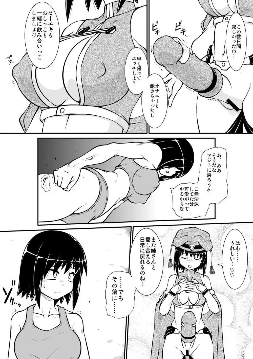 ぺにすてぃっくはざーど 6 - page20