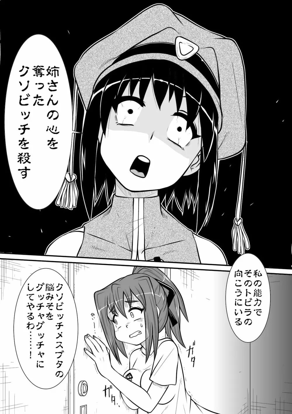 ぺにすてぃっくはざーど 6 - page21