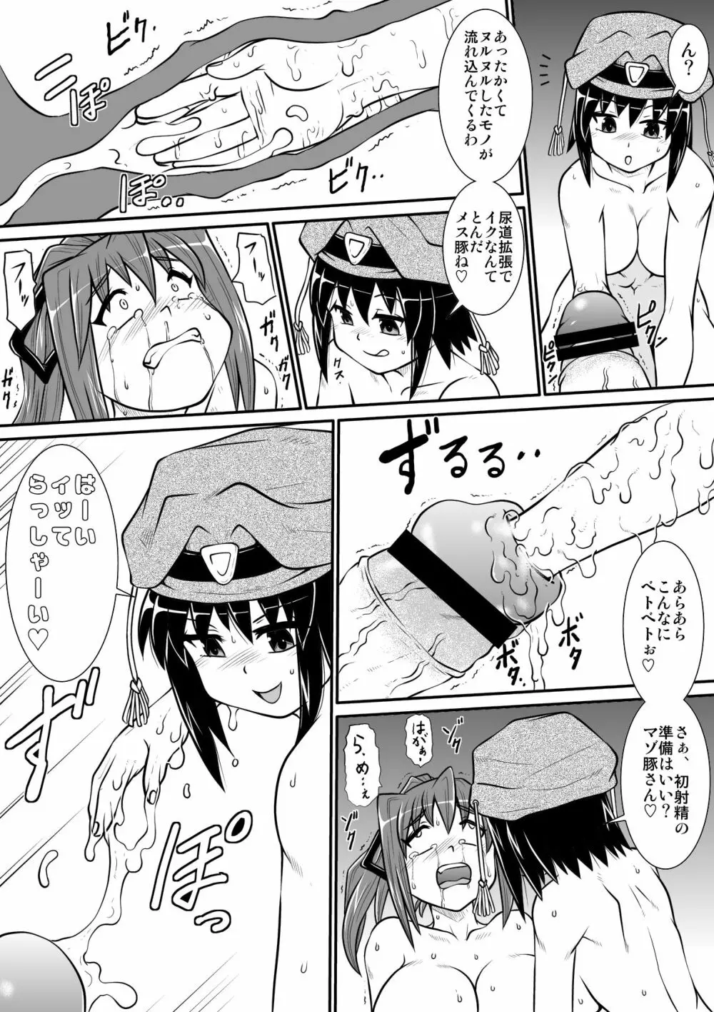 ぺにすてぃっくはざーど 6 - page28