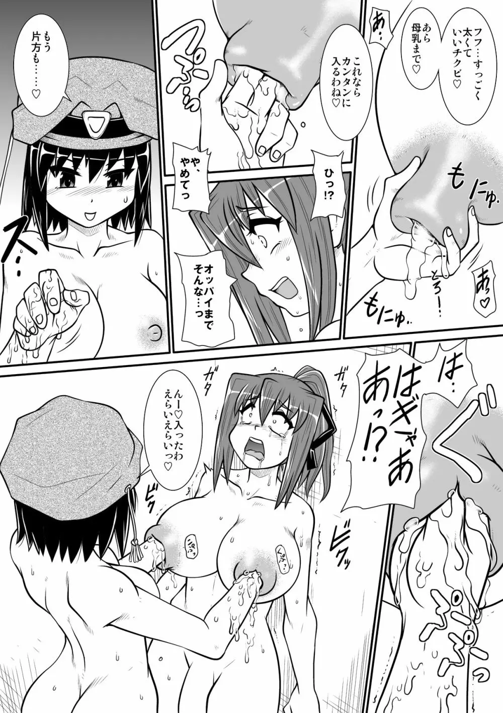 ぺにすてぃっくはざーど 6 - page31