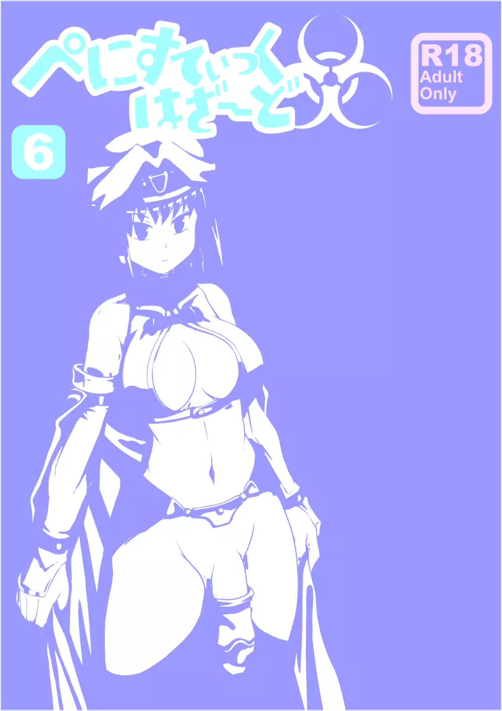 ぺにすてぃっくはざーど 6 - page39