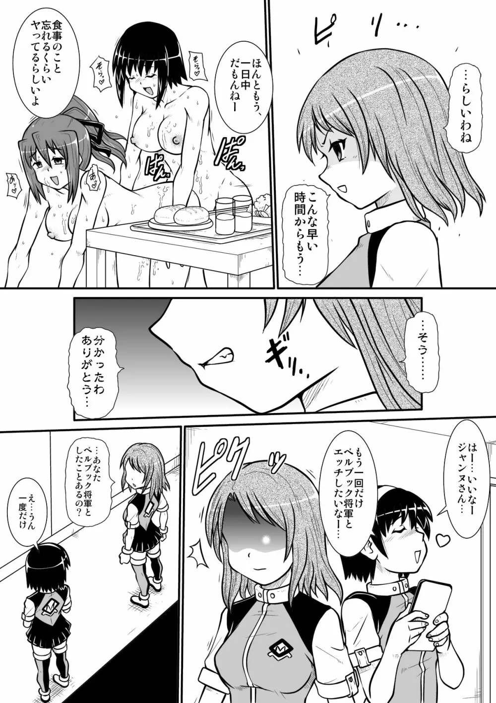 ぺにすてぃっくはざーど 6 - page9