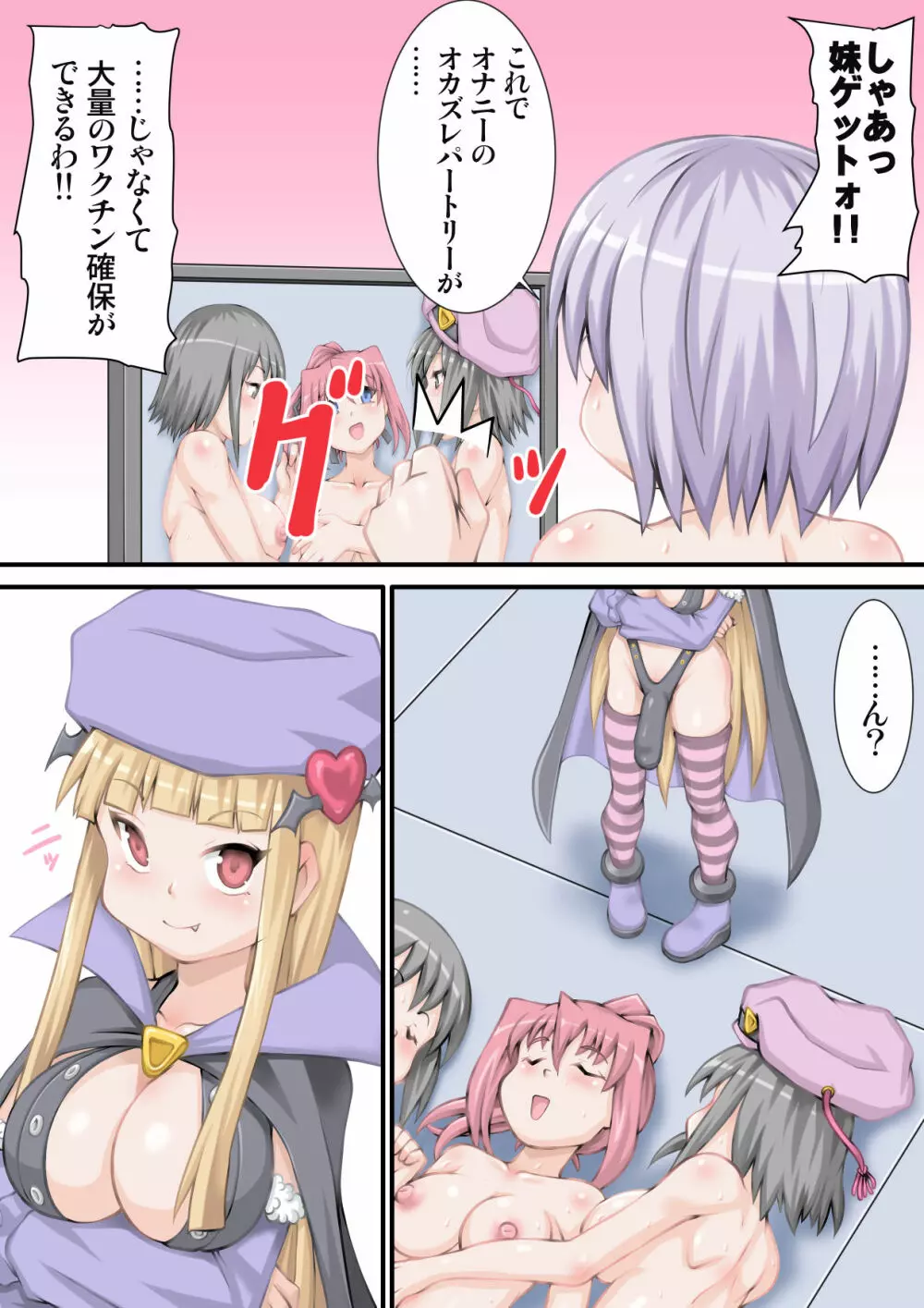 ぺにすてぃっくはざーど 7 - page26