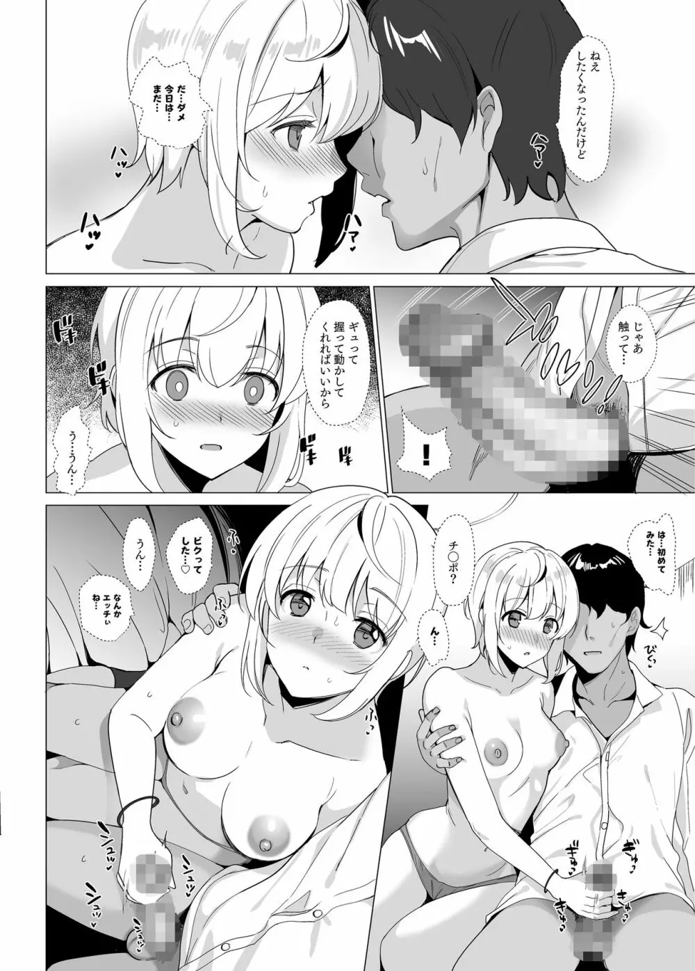 猫背の君へ - page12