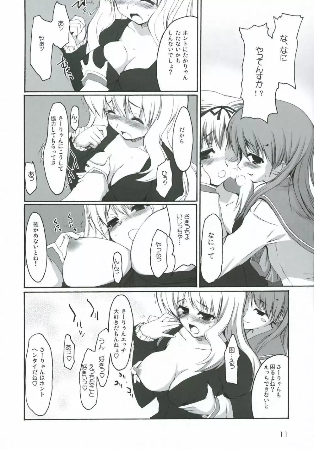 黒イ天使, 赤イ悪魔 - page10