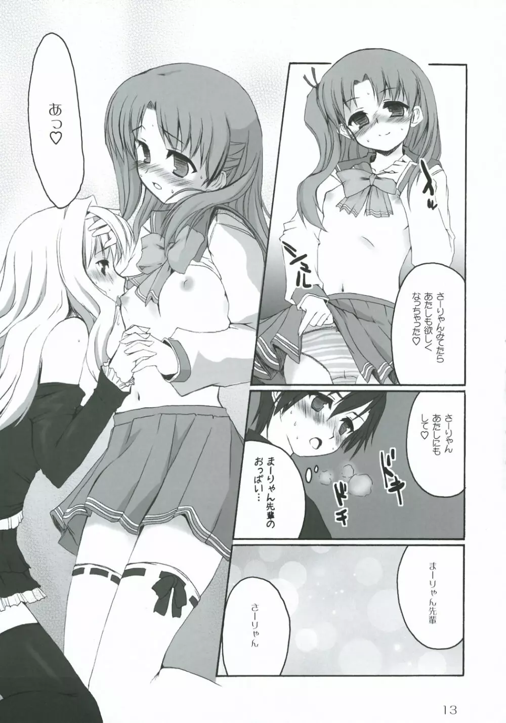 黒イ天使, 赤イ悪魔 - page12